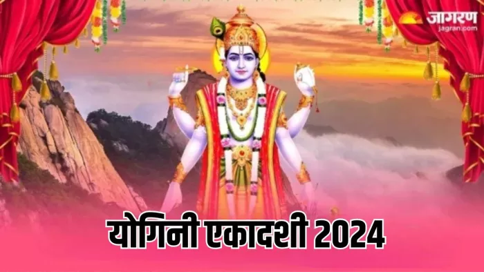 Yogini Ekadashi 2024: योगिनी एकादशी की पूजा में जरूर करें इस स्तोत्र का पाठ, सभी पापों से होंगे मुक्त