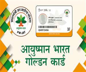 आयुष्मान कार्ड योजना को रफ्तार देने के लिए प्रशासन ने अब नई पहल शुरू की है।