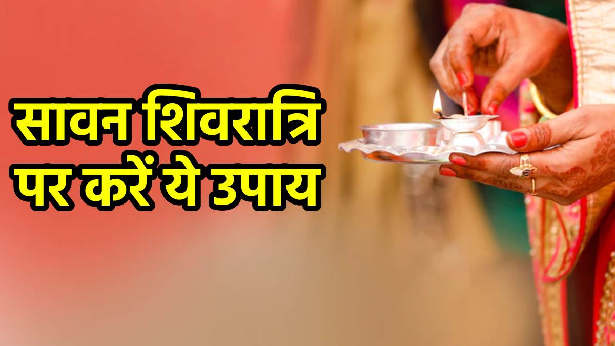 https://www.jagranimages.com/images/newimg/25072022/25_07_2022-sawsan-shivratri-upay_22922452.jpg