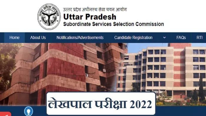यूपी लेखपाल एडमिट कार्ड 2022 डाउनलोड लिंक का आधिकारिक वेबसाइट, upsssc.gov.in एक्टिव किया गया।
