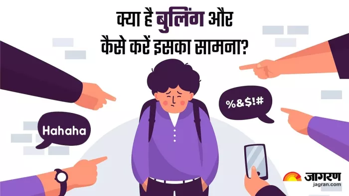 क्या है बुलिंंग और कैसे करें इसका सामना, जाने यहां