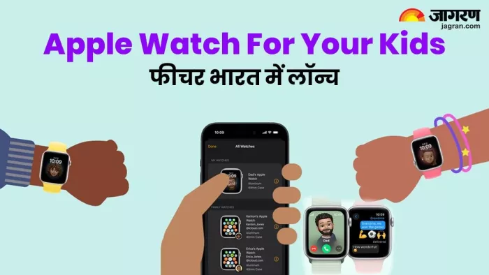 Apple Watch For Your Kids फीचर का अब भारतीय यूजर्स भी कर सकते हैं इस्तेमाल