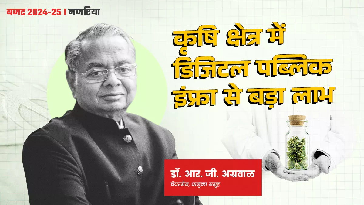 बजट में फसल की उत्पादकता में कमी से जुड़ी चिंताओं को दूर करने की कोशिश