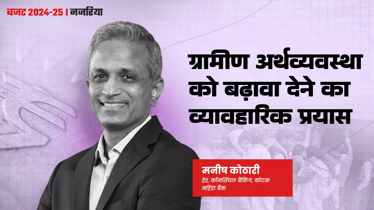 सरकार ने किए ग्रामीण आकांक्षाओं से मेल खाने वाले 2.66 लाख करोड़ रुपये के प्रावधान