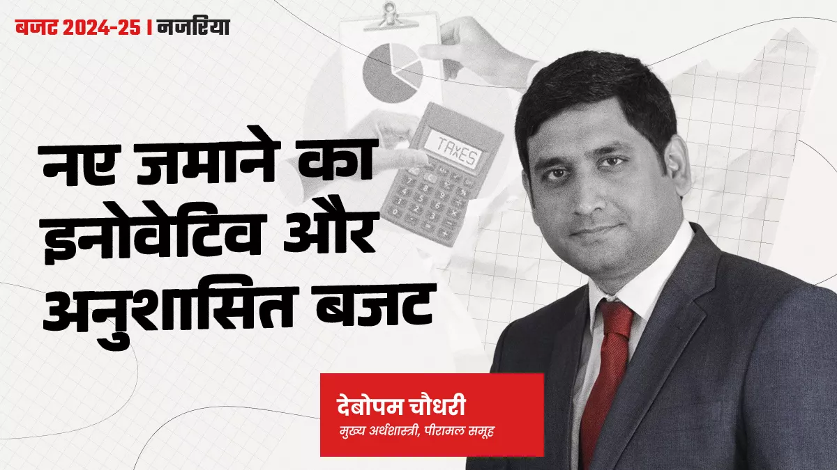 Budget 2024-25: एमएसएमई पर फोकस प्रशंसनीय, 6 करोड़ एमएसएमई 12 करोड़ रोजगार सृजन कर सकती हैं