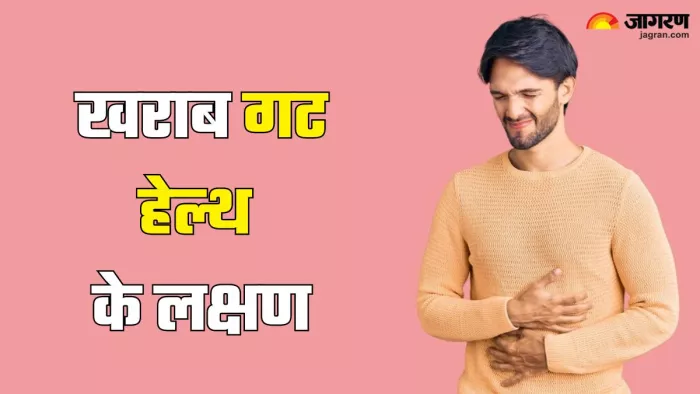 इन संकेतों से करें खराब गट हेल्थ की पहचान (Picture Credit- Freepik)