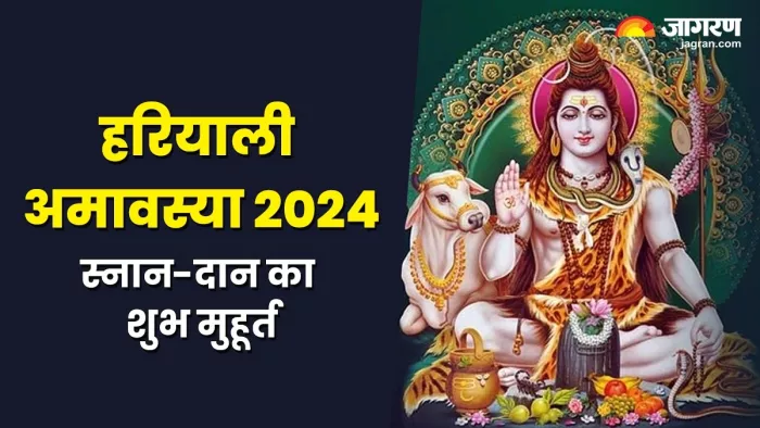 Hariyali Amavasya 2024:स्नान-दान का शुभ मुहूर्त -