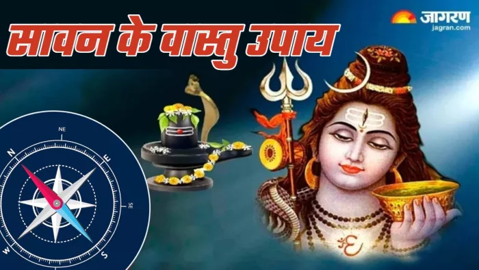 Sawan Vastu Tips सावन में अपनाएं ये वास्तु टिप्स।