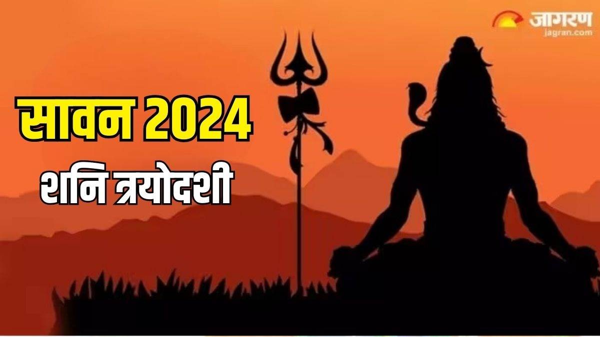 sawan 2024 know when is shani trayodashi during sawan month