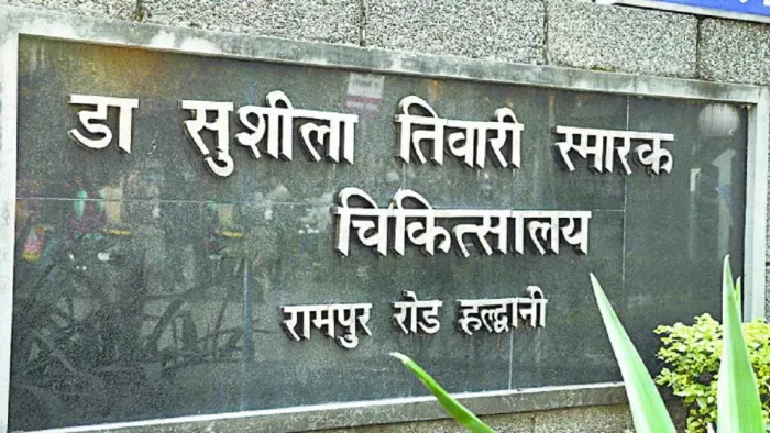 Sushila Tiwari Hospital Haldwani: बेटे के लापता होने की गुमशुदगी दर्ज कराई
