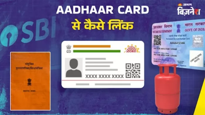 आधार कार्ड को कहाँ और कैसे करें लिंक?