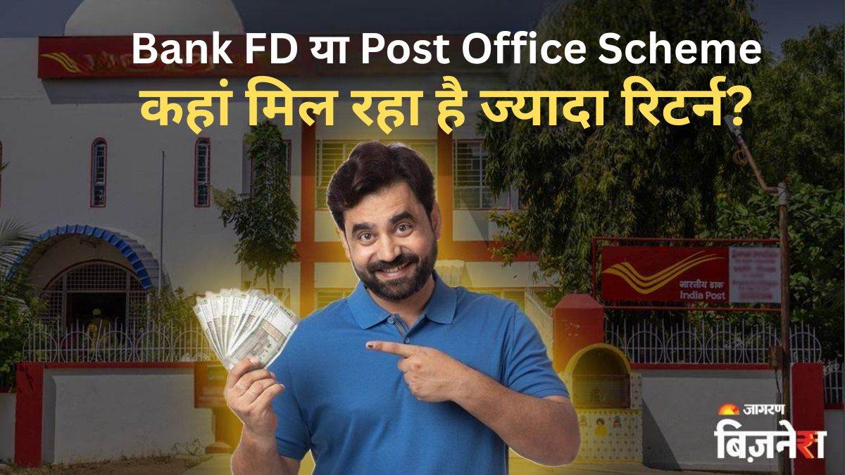 https://www.jagranimages.com/images/newimg/25072025/25_07_2025-bank_fd_vs_post_office_scheme_23993924.jpg