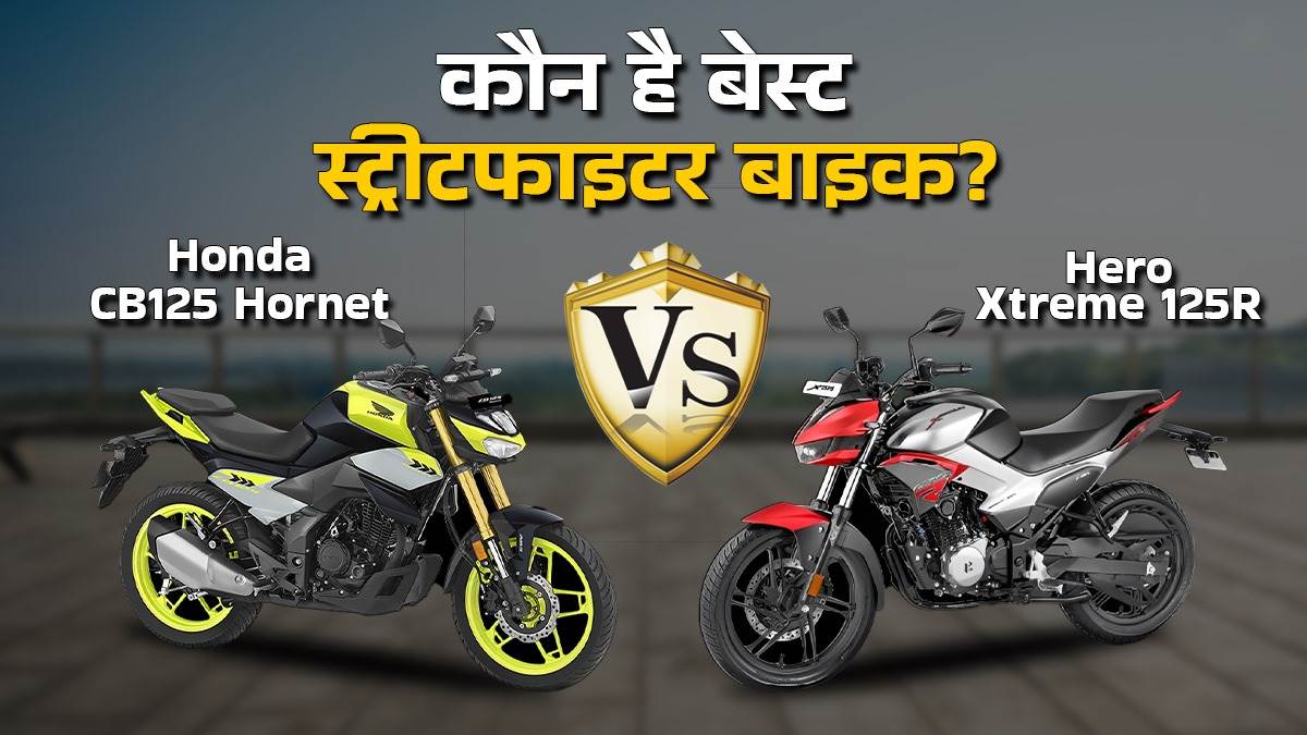 https://www.jagranimages.com/images/newimg/25072025/25_07_2025-honda_cb125_hornet_vs_hero_xtreme_125r_23993260.jpg