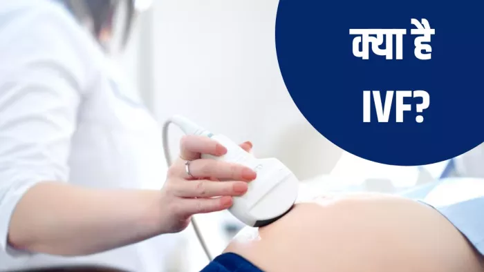 क्यों हर साल 25 जुलाई को मनाया जाता है World IVF Day (Image Credit- Freepikj)