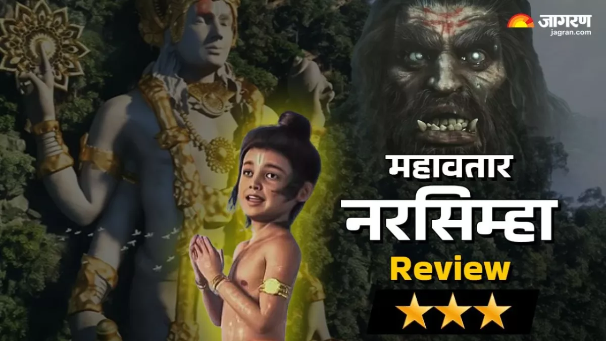Mahavatar Narsimha Review: पौराणिक कथाओं का शानदार चित्रण, विष्णु भगवान के 10 में से चौथे अवतार की कहानी