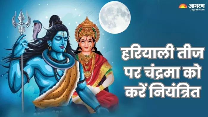 रातभर मां पार्वती और शिव जी की पूजा करती हैं महिलाएं।