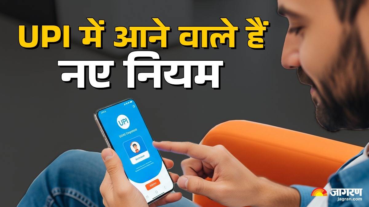 https://www.jagranimages.com/images/newimg/25072025/25_07_2025-new_upi_rule_23993301.jpg