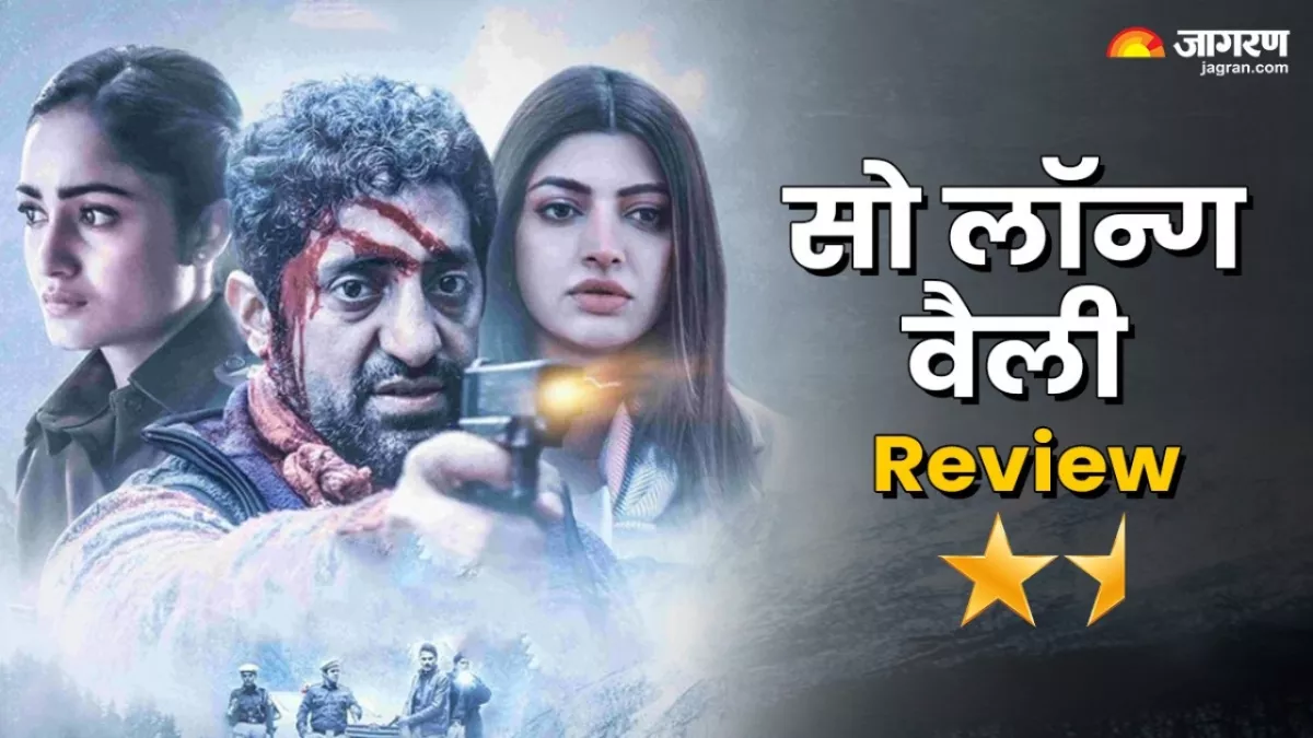 So Long Valley Review: सो लॉन्ग और बोरिंग कहानी, सस्पेंस से भरी इस मूवी का नहीं है कोई सिर-पैर