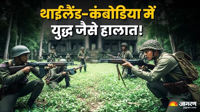 कंबोडिया की सीमा से लगे 8 जिलों में मार्शल लॉ घोषित (फोटो: जागरण)