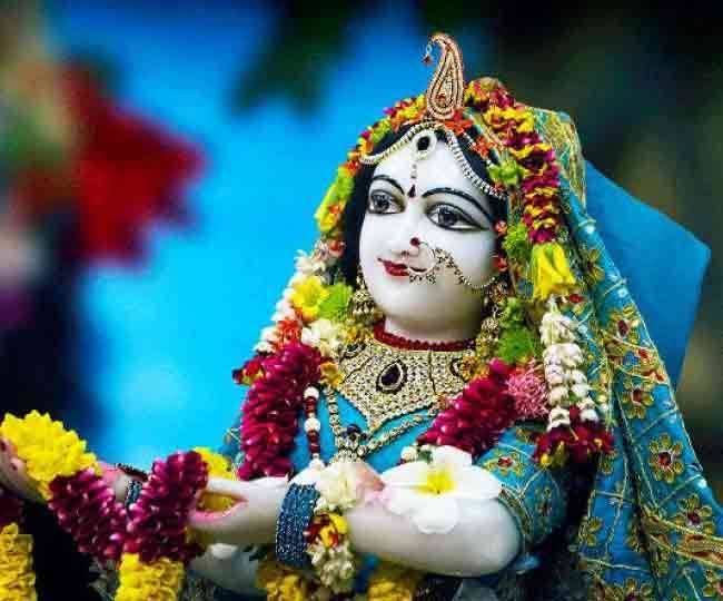 Radhashtami 2020 जानिए वो वजह जिस कारण हुआ राधा रानी का धरती पर अवतरण