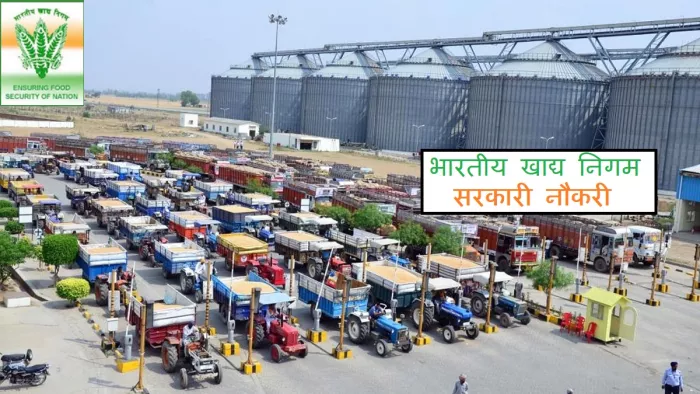 एफसीआइ भर्ती 2022 के लिए ऑनलाइन आवेदन आधिकारिक भर्ती पोर्टल, recruitmentfci.in पर करें।