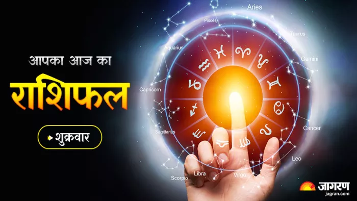 Aaj Ka Rashifal 26 August 2022: जानिए शुक्रवार का दिन