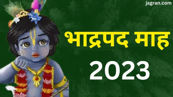 September 2023 Festival: 31 अगस्त से शुरू हो रहा है भाद्रपद का महीना, जानें-इस माह के प्रमुख व्रत-त्योहार
