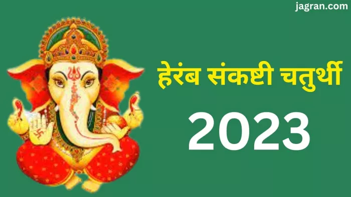 Bhadrapad Sankashti Chaturthi 2023: इस विधि से आज करें भगवान गणेश की पूजा, सभी संकटों से मिलेगी मुक्ति