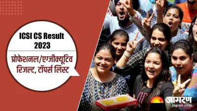 icsi cs result 2023 being declared today august 25 check professional and executive results at these timings on icsi edu and icsi examresults net