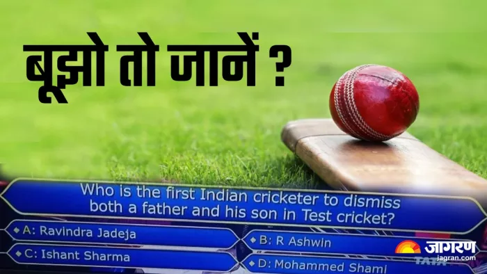 KBC में क्रिकेट से पूछे गए 25 लाख के सवाल का क्या जानते हैं आप जवाब?