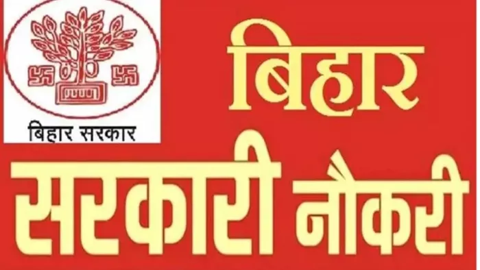 बिहार में सरकारी नौकरी की बहाली (जागरण)