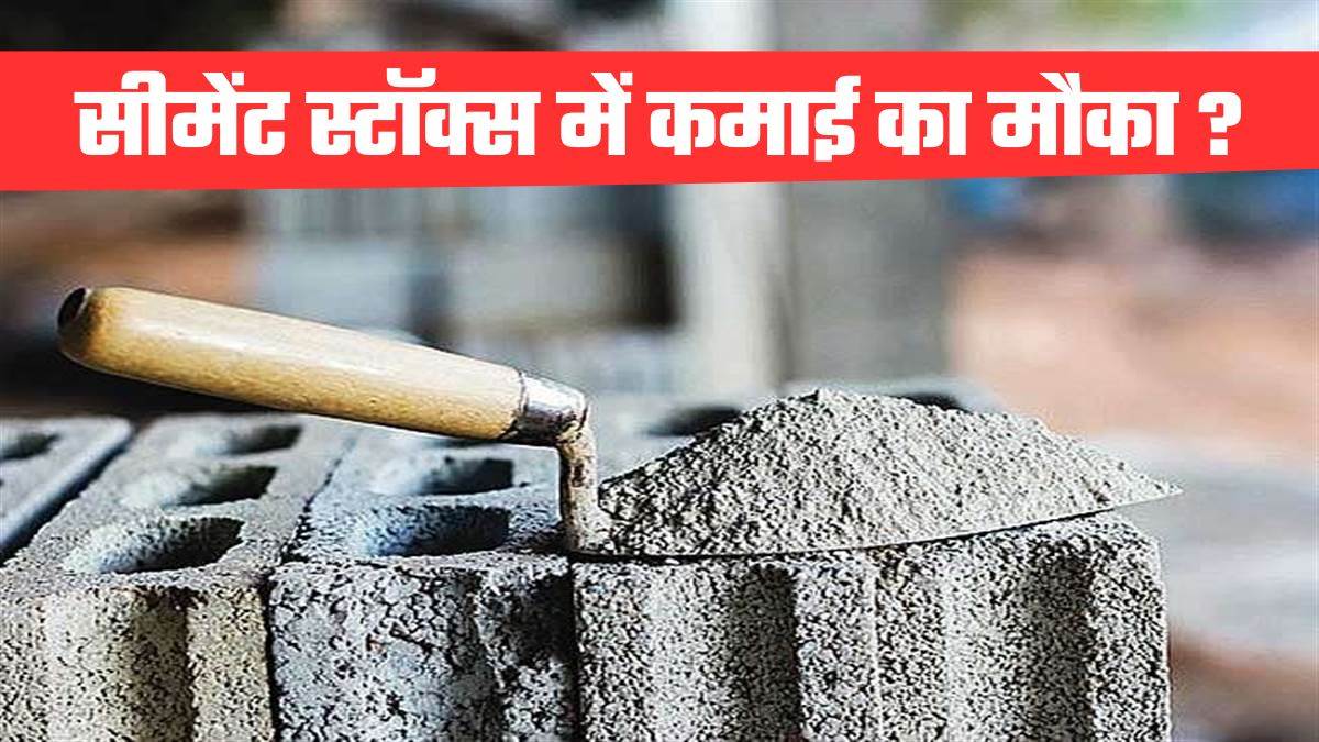 https://www.jagranimages.com/images/newimg/25082024/25_08_2024-cement_stock__23784465.jpg