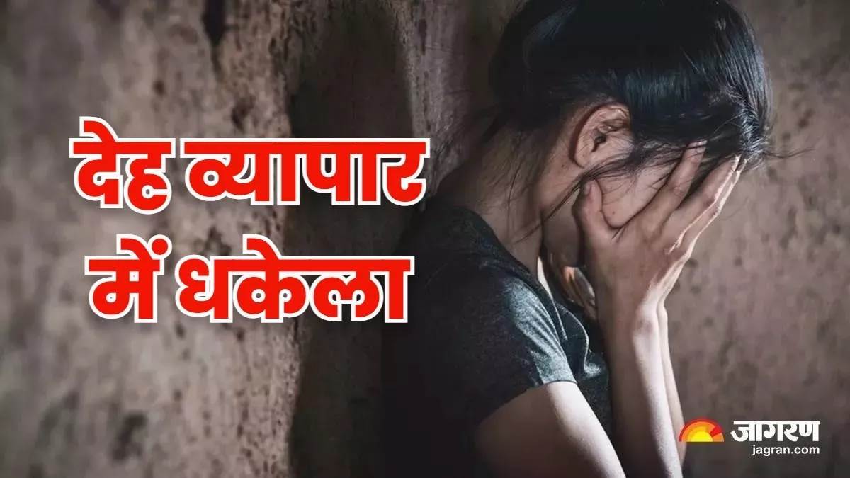 thane 20 year old girl forced into prostitution in jabalpur case registered against two women