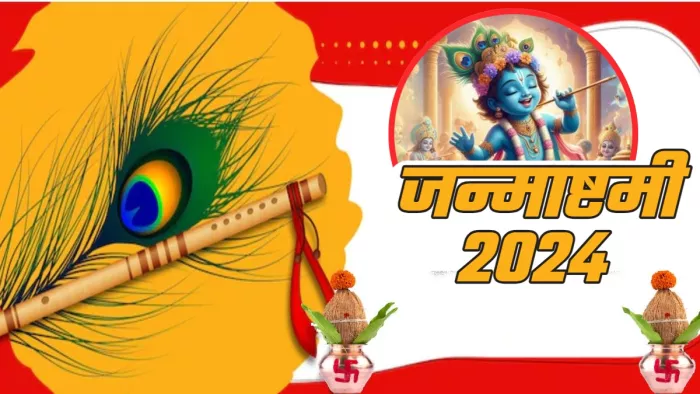 Janmashtami 2024 Upay जन्माष्टमी की रात को करें ये अचूक उपाय।