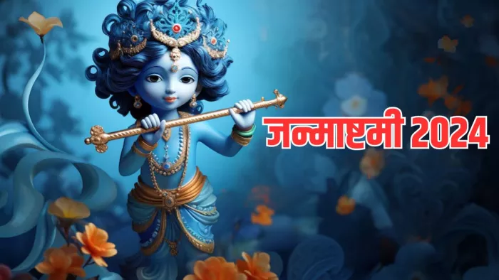 Janmashtami 2024: जन्माष्टमी पर इन चीजों से बनाएं दूरी (Pic Credit- freepik)