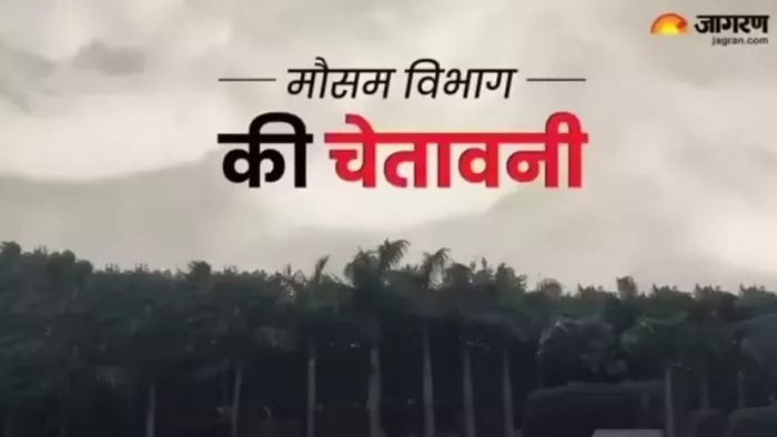 झारखंड में मौसम विभाग ने चेतावनी जारी की (जागरण)