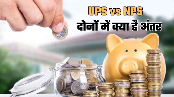 यूनिफाइड पेंशन स्कीम (UPS) पीएम नरेंद्र मोदी की अगुआई वाली सरकार की नई पहल है।