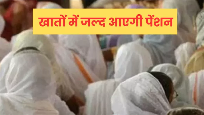 जल्द पेंशनधारकों के खातों में भेजी जाएगी राशि (प्रतिकात्मक फोटो)