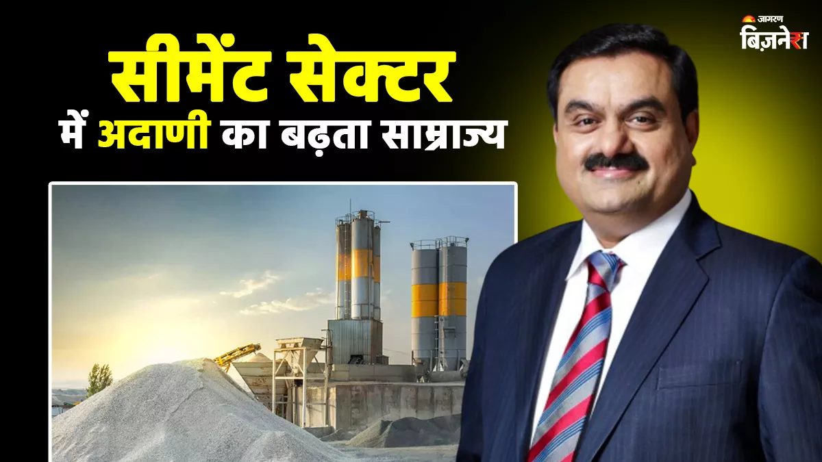 80 साल पुरानी इस सीमेंट कंपनी को खरीदने जा रहा अदाणी ग्रुप! पोर्ट बिजनेस पर भी नजर, खबर सामने आते ही भागे शेयर