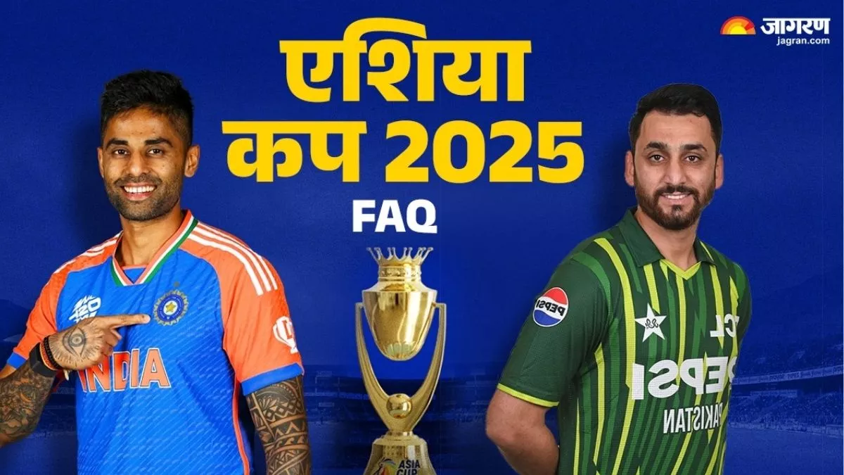 Asia Cup 2025 FAQs: एशिया कप क्यों है खास? फॉर्मेट-शेड्यूल से लेकर विनर लिस्ट तक; टूर्नामेंट की 20 जरूरी बातें