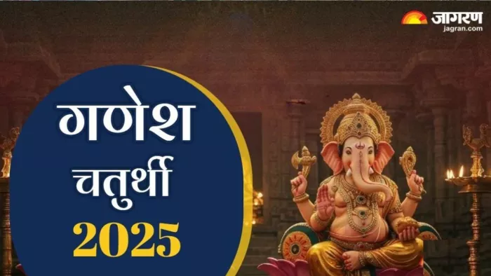 दुर्लभ शुभ और शुक्ल योग में मनाई जाएगी गणेश चतुर्थी