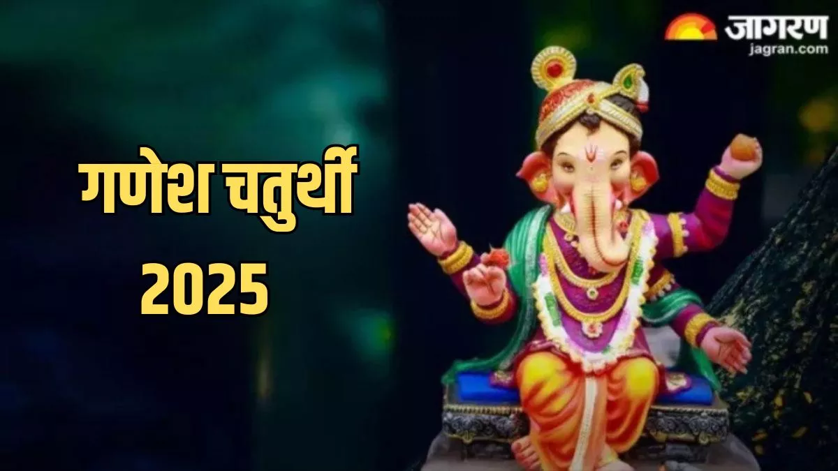 Ganesh Chaturthi की पूजा में करें इस स्तोत्र का पाठ, आर्थिक तंगी की समस्या होगी दूर