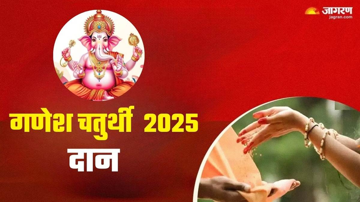 https://www.jagranimages.com/images/newimg/25082025/25_08_2025-ganesh_chaturthi_2025_daan_24024735.jpg