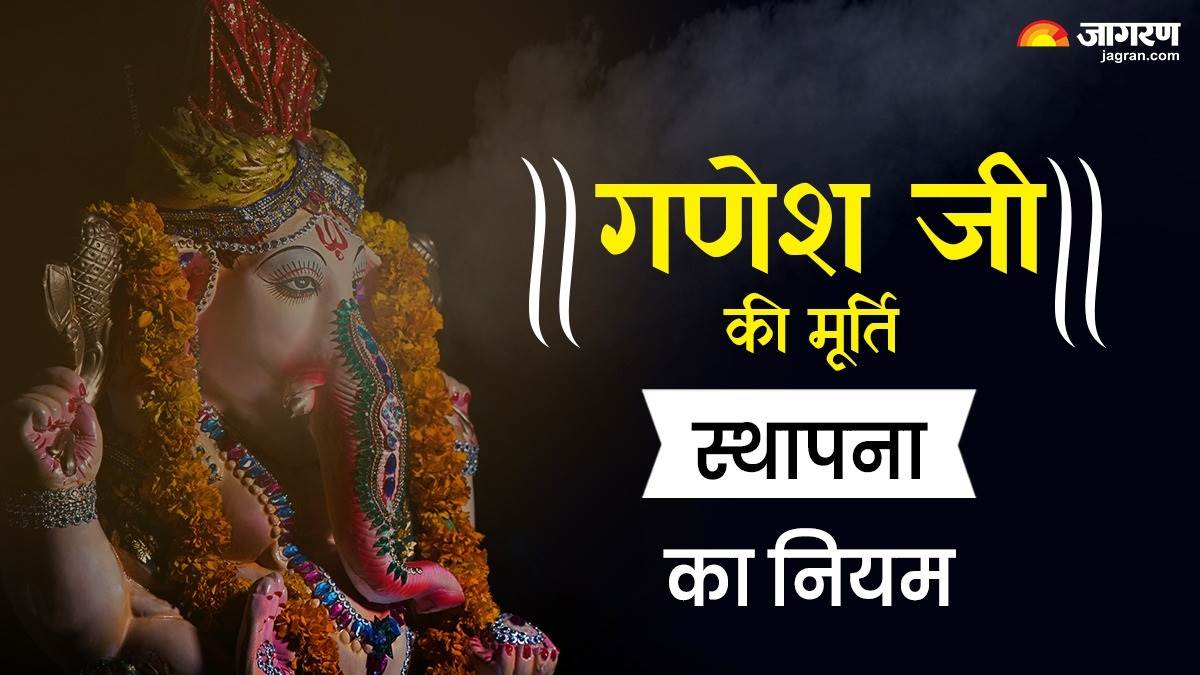 https://www.jagranimages.com/images/newimg/25082025/25_08_2025-ganesh_puja_niyam_24021010.jpg