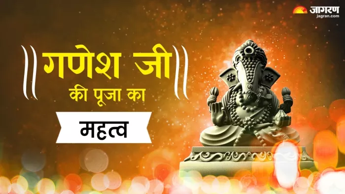 Ganesh Utsav 2025: शुभ कार्यों में गणेश पूजा का महत्व।