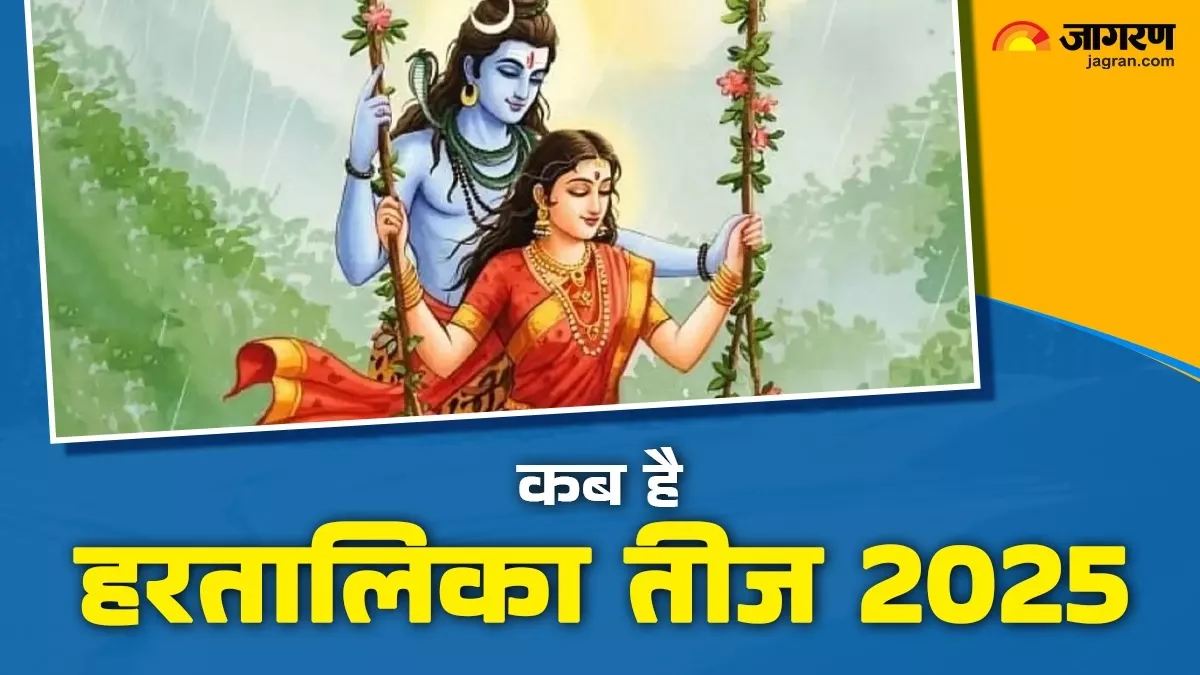 Hartalika Teej 2025: इन चीजों के बिना अधूरी है हरतालिका तीज की पूजा, अभी नोट करें सामग्री लिस्ट