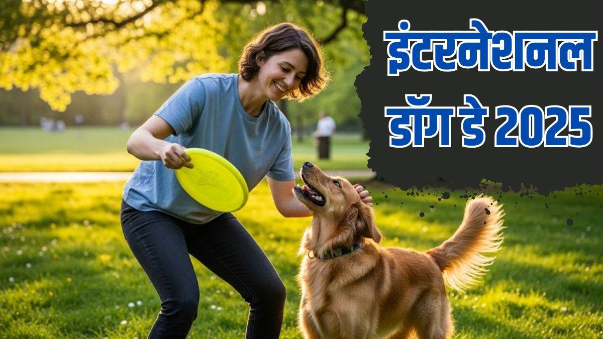 https://www.jagranimages.com/images/newimg/25082025/25_08_2025-international_dog_day_2025_24024433.jpg