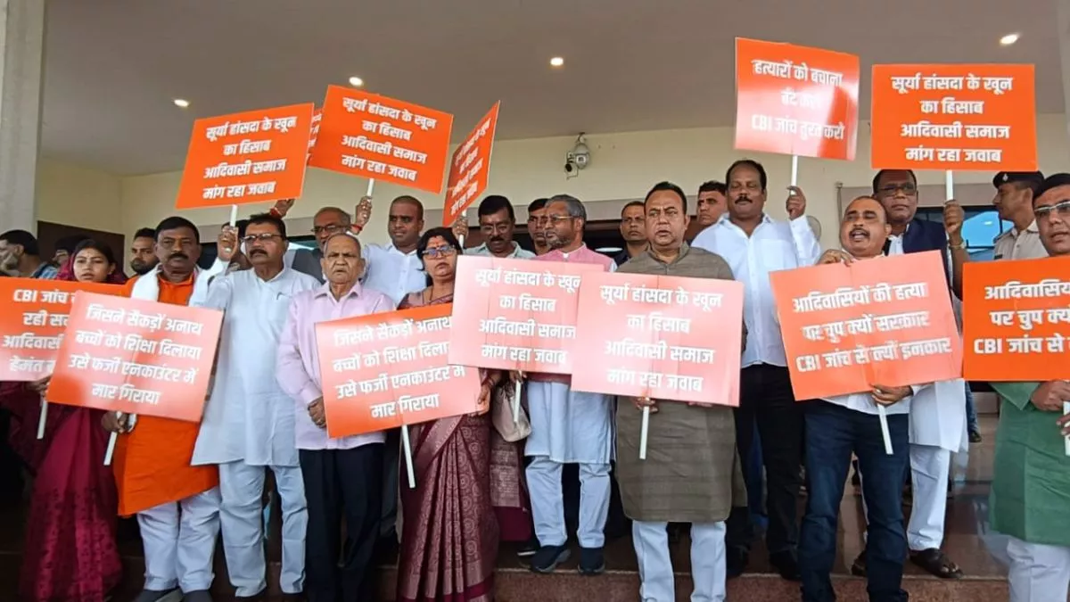Jharkhand Assembly: पांच मिनट में स्थगित हुआ पूरक मानसून सत्र,भाजपा विधायकों ने फाड़े पोस्टर