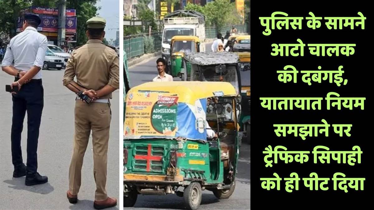 kanpur autorickshaw driver attacks traffic policeman amid jam in kalyanpur