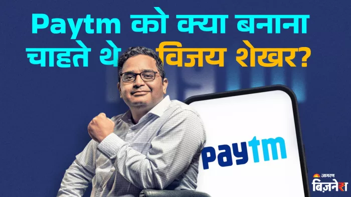 विजय ने खुलासा किया कि कैसे उन्हें फोन को ही वॉलेट बनाने का आइडिया आया।